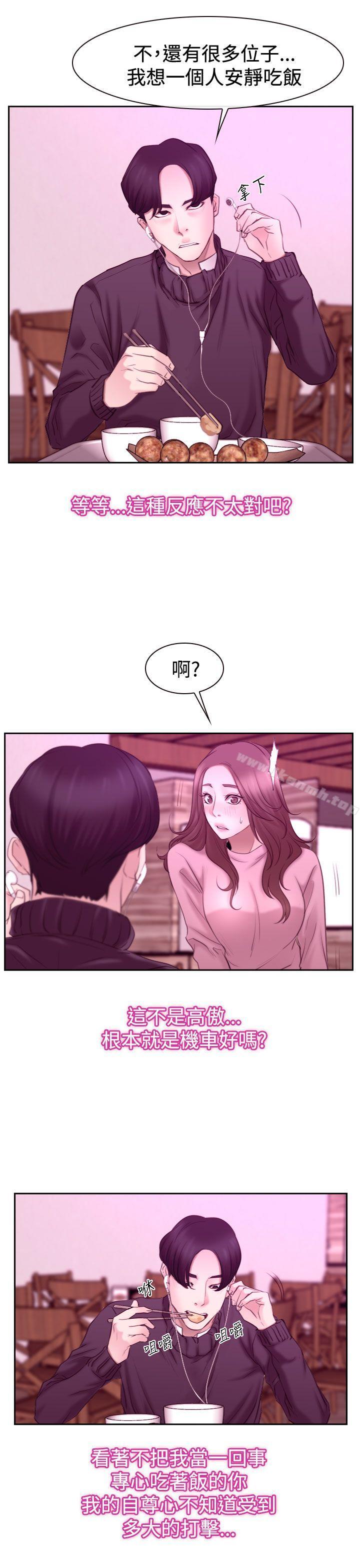 《猜不透的心》漫画 第51話