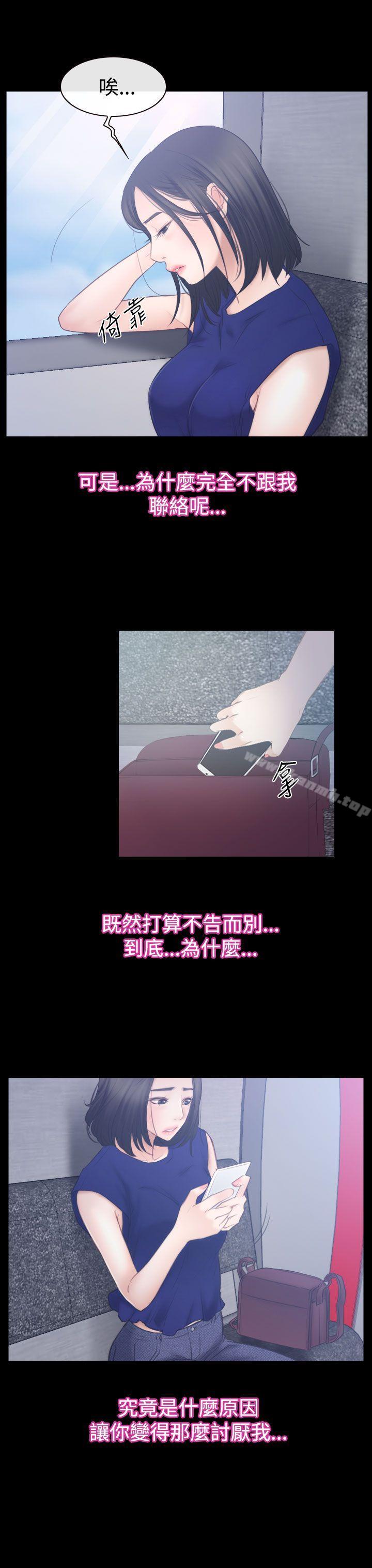 《猜不透的心》漫画 第52話