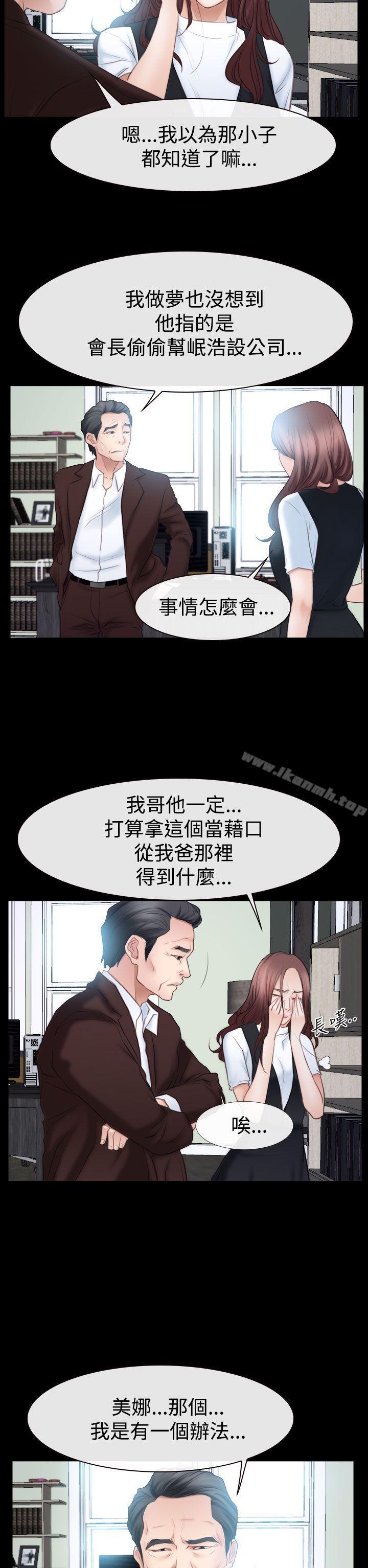 《猜不透的心》漫画 第52話