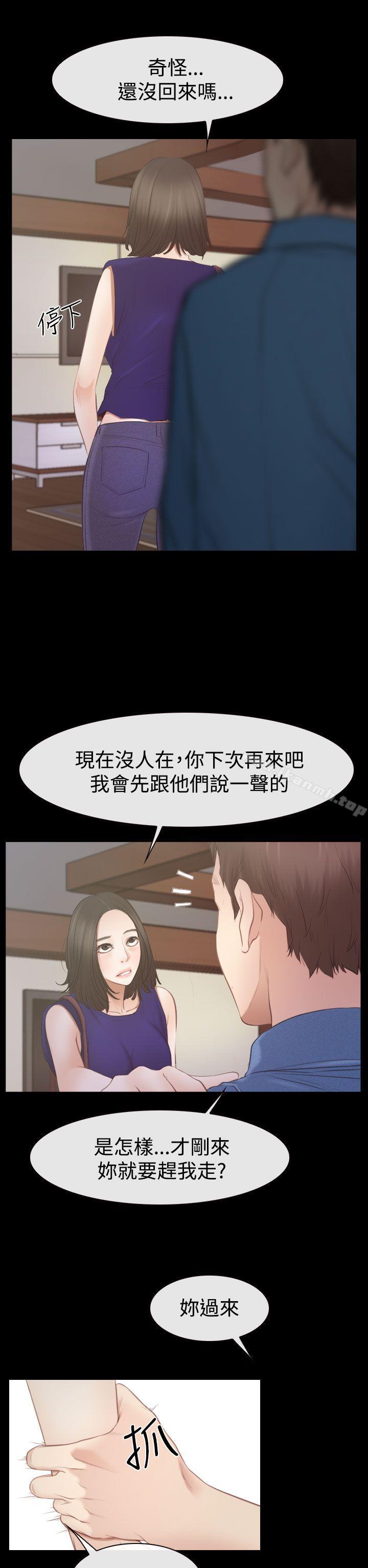 《猜不透的心》漫画 第53話