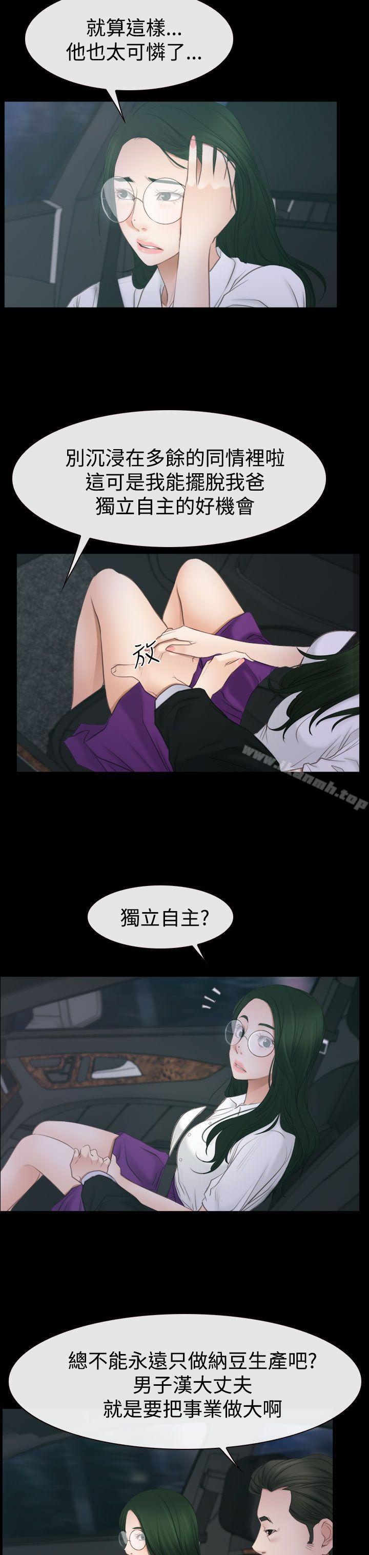 《猜不透的心》漫画 第53話