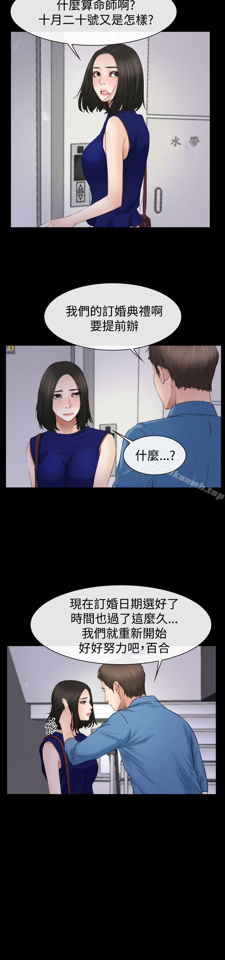 《猜不透的心》漫画 第53話