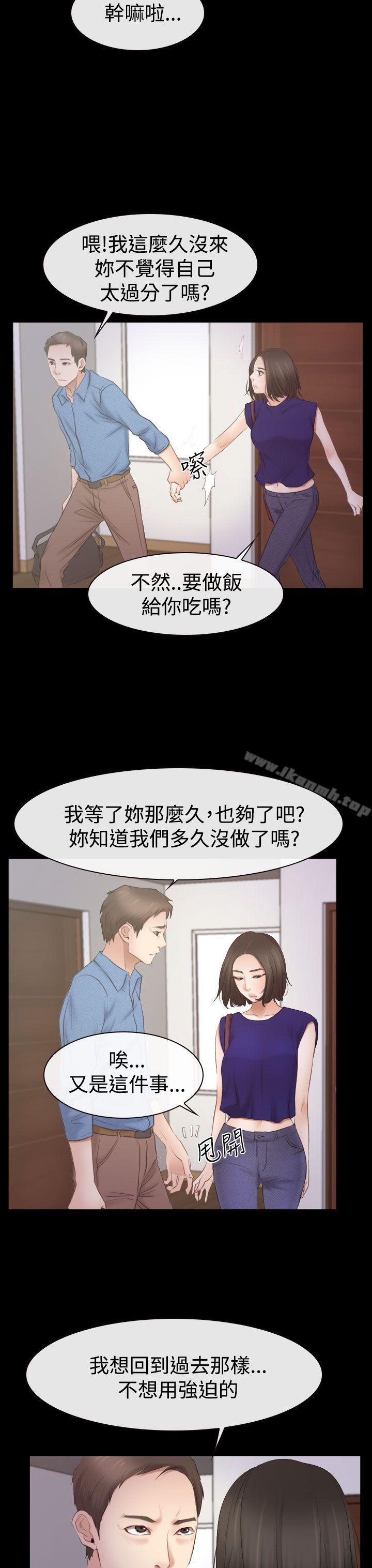 《猜不透的心》漫画 第53話