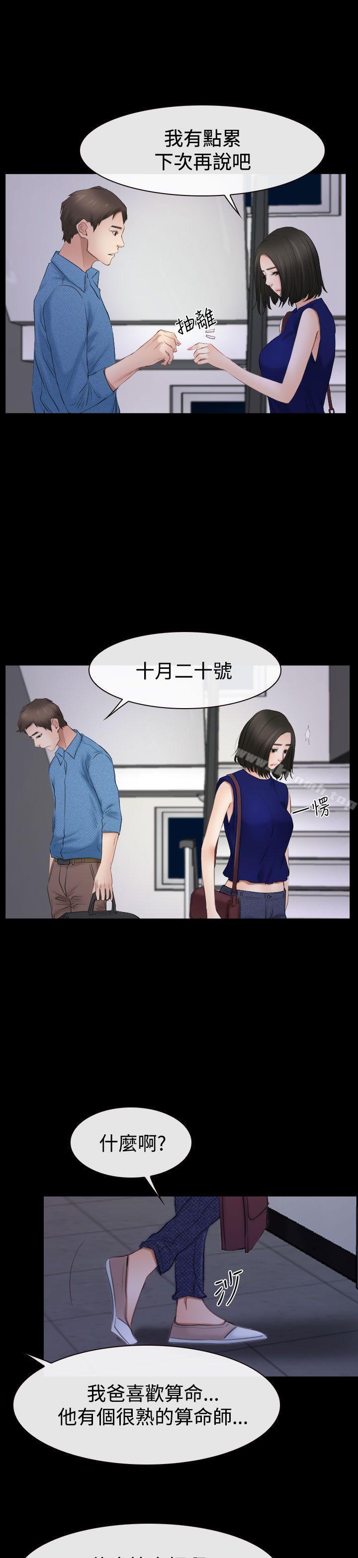 《猜不透的心》漫画 第53話