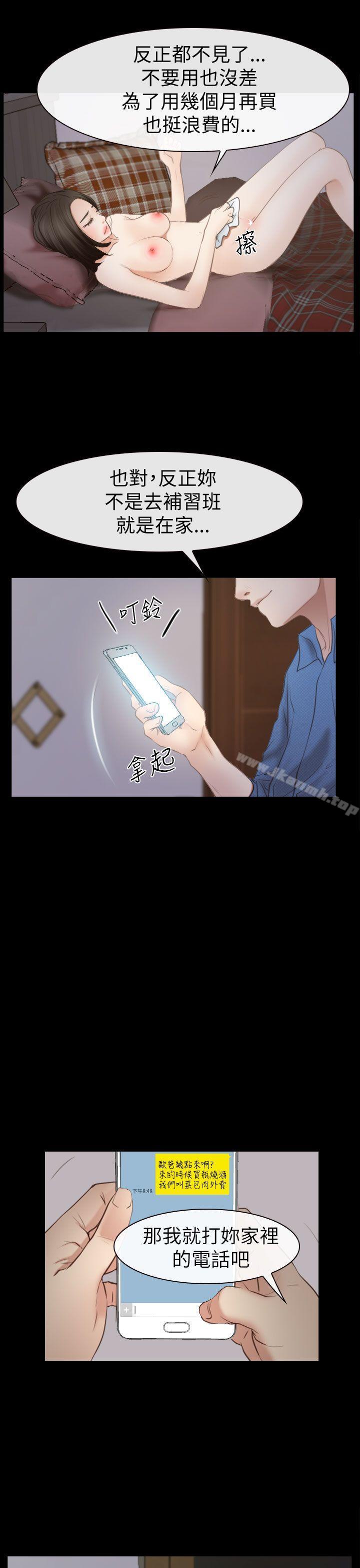 《猜不透的心》漫画 第54話