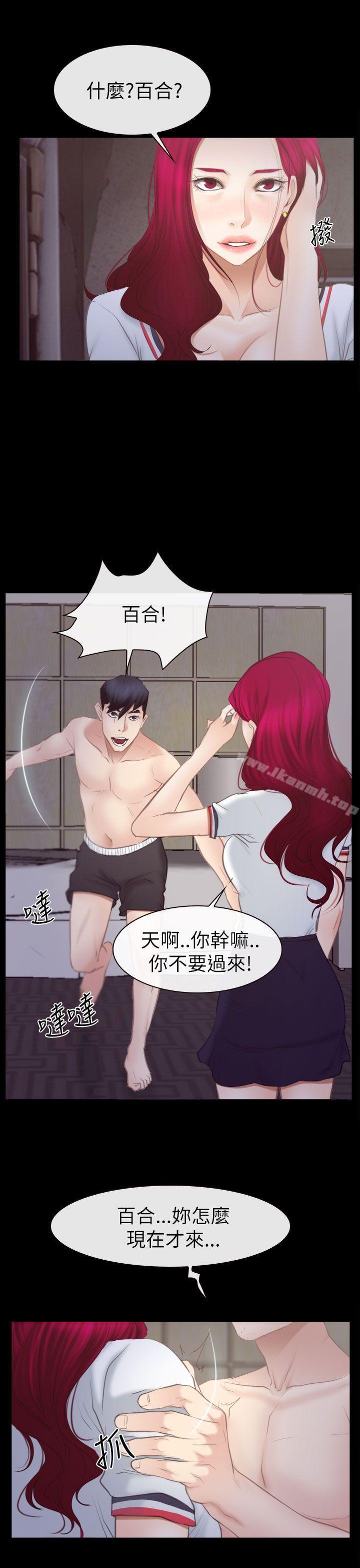 《猜不透的心》漫画 第54話