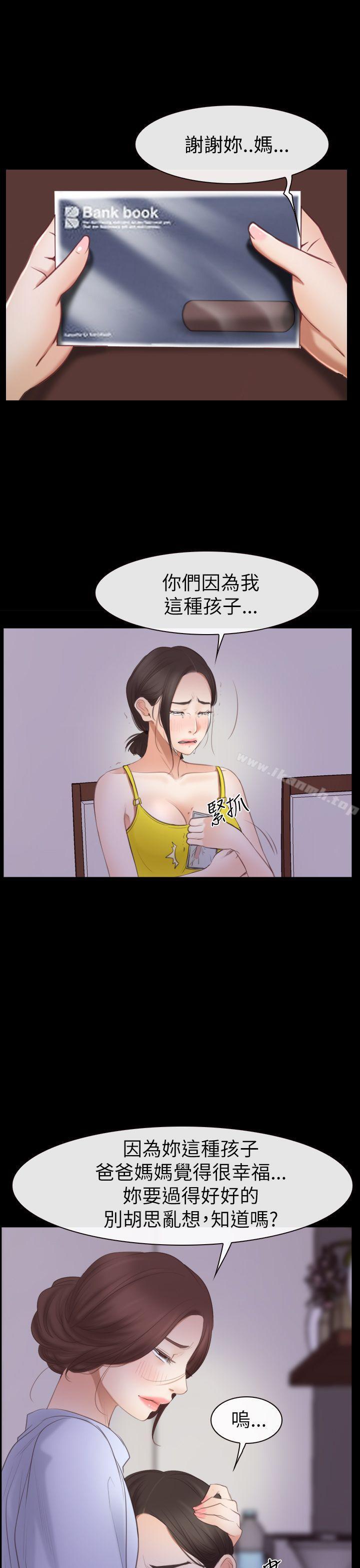 《猜不透的心》漫画 第55話