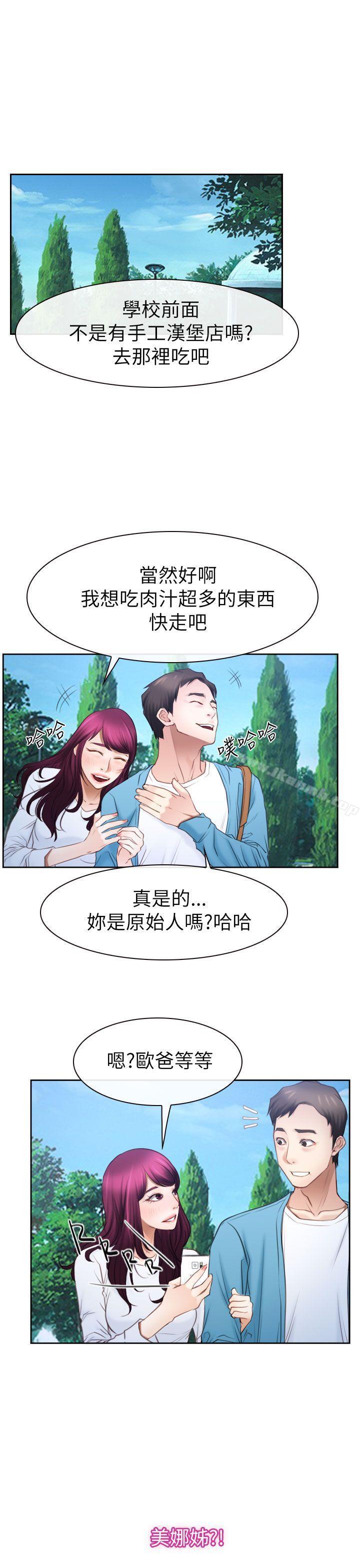 《猜不透的心》漫画 第57話