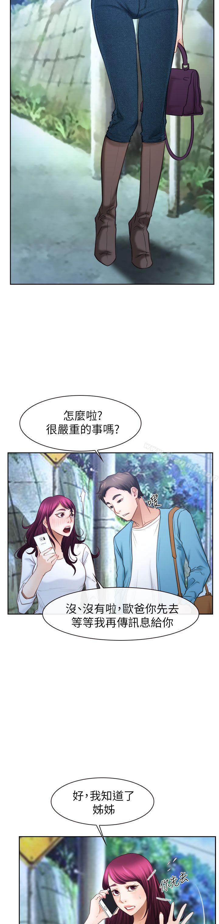 《猜不透的心》漫画 第57話