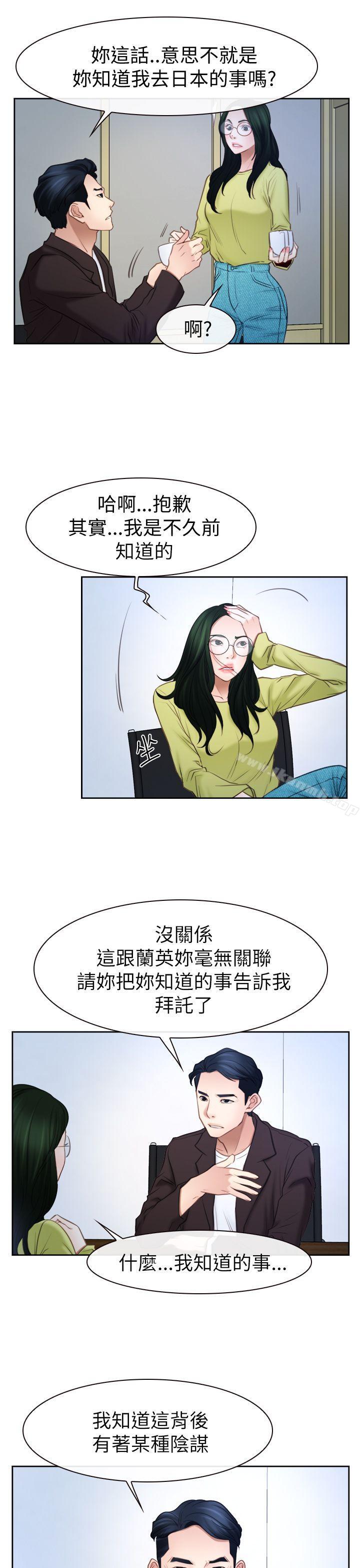 《猜不透的心》漫画 第57話