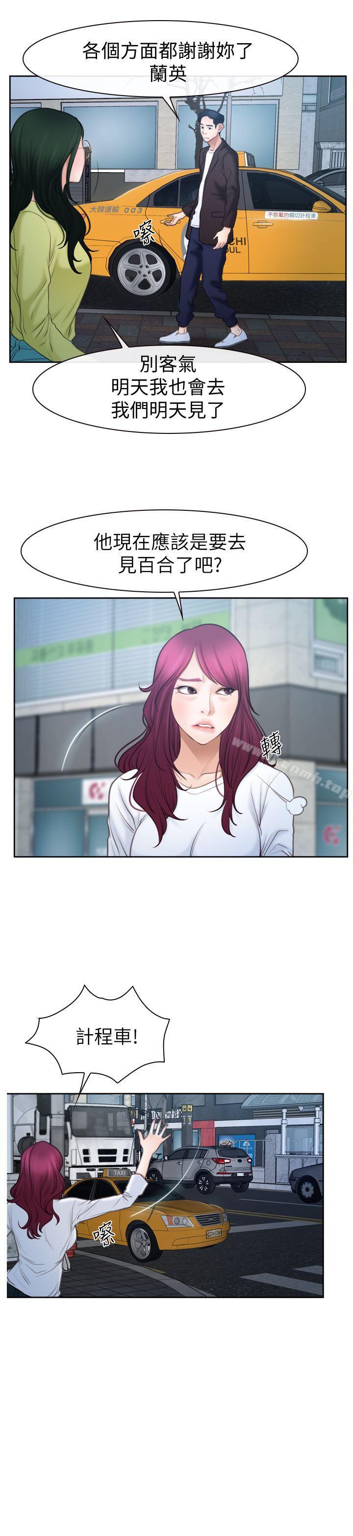 《猜不透的心》漫画 第57話