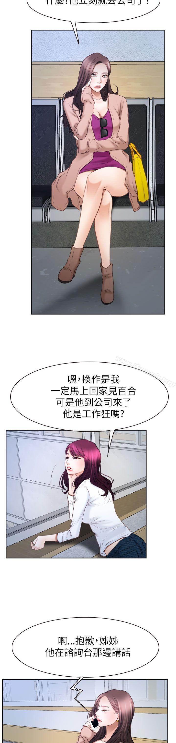 《猜不透的心》漫画 第57話