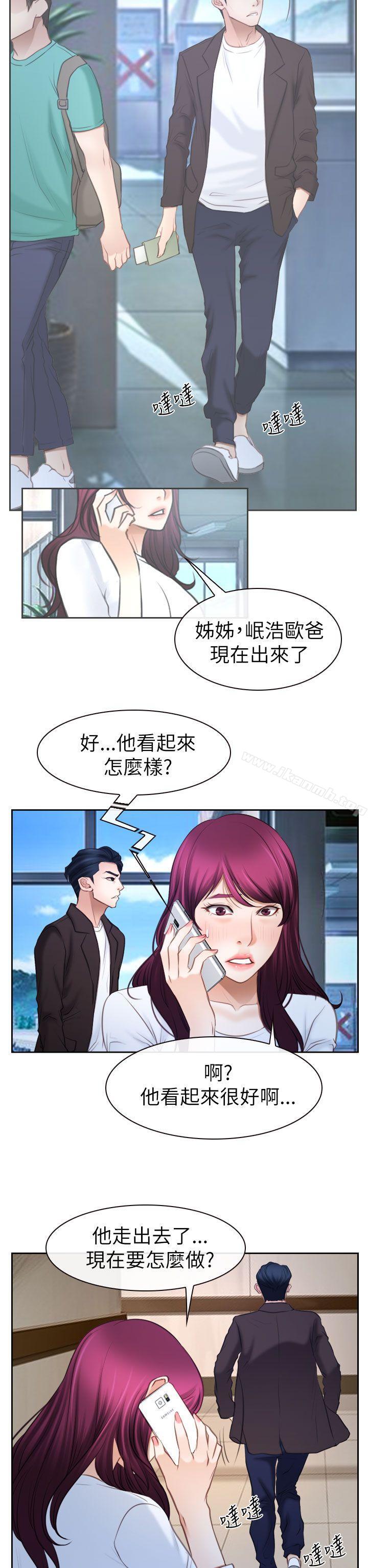 《猜不透的心》漫画 第57話
