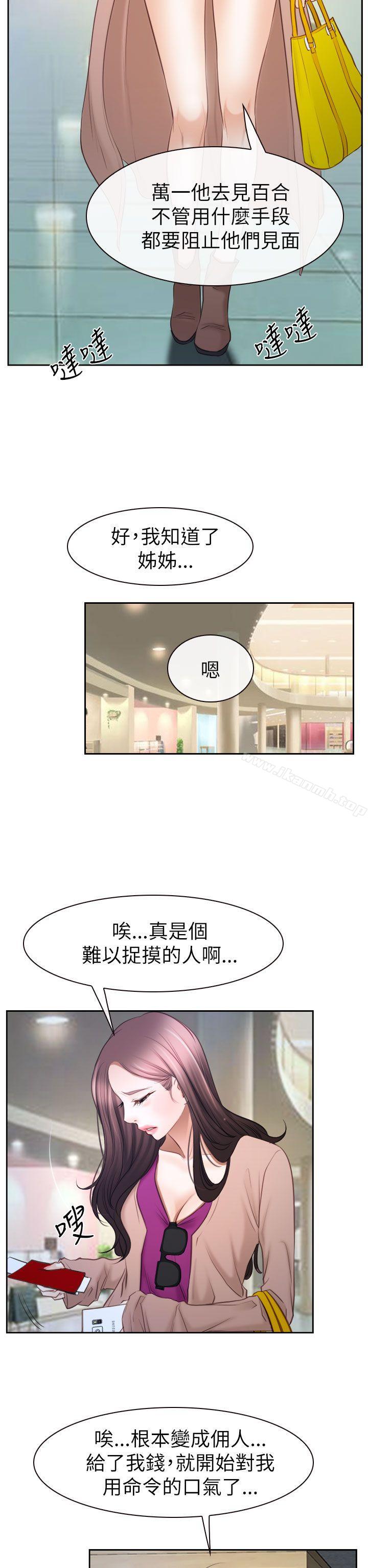 《猜不透的心》漫画 第57話