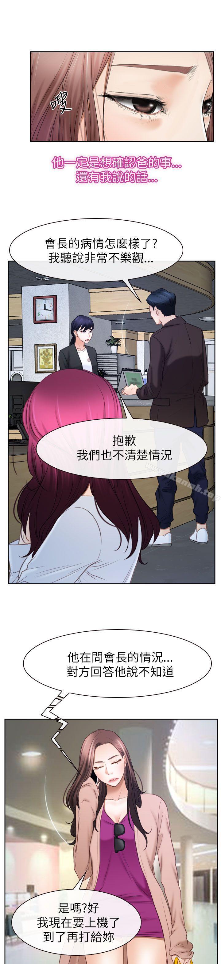 《猜不透的心》漫画 第57話