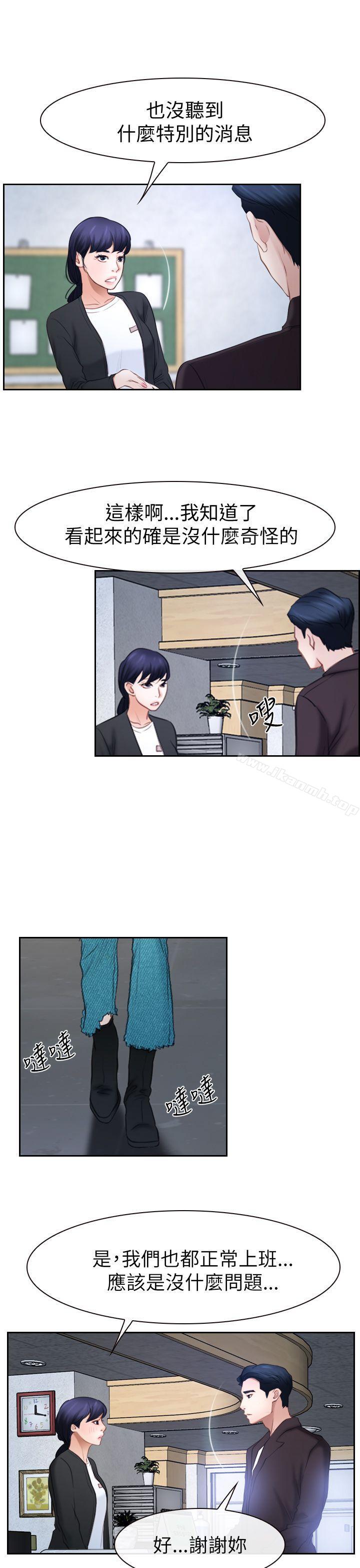 《猜不透的心》漫画 第57話