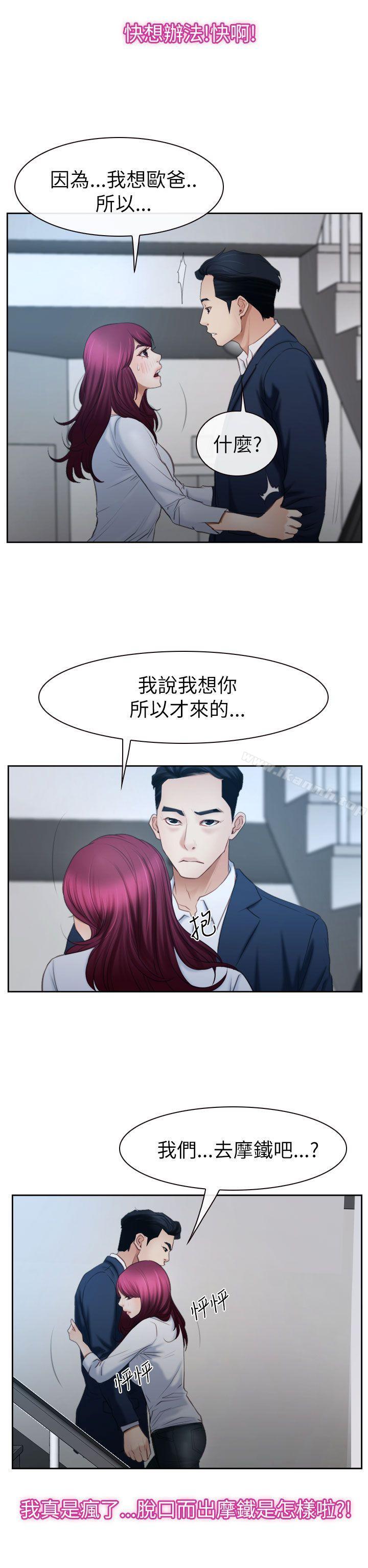 《猜不透的心》漫画 第58話