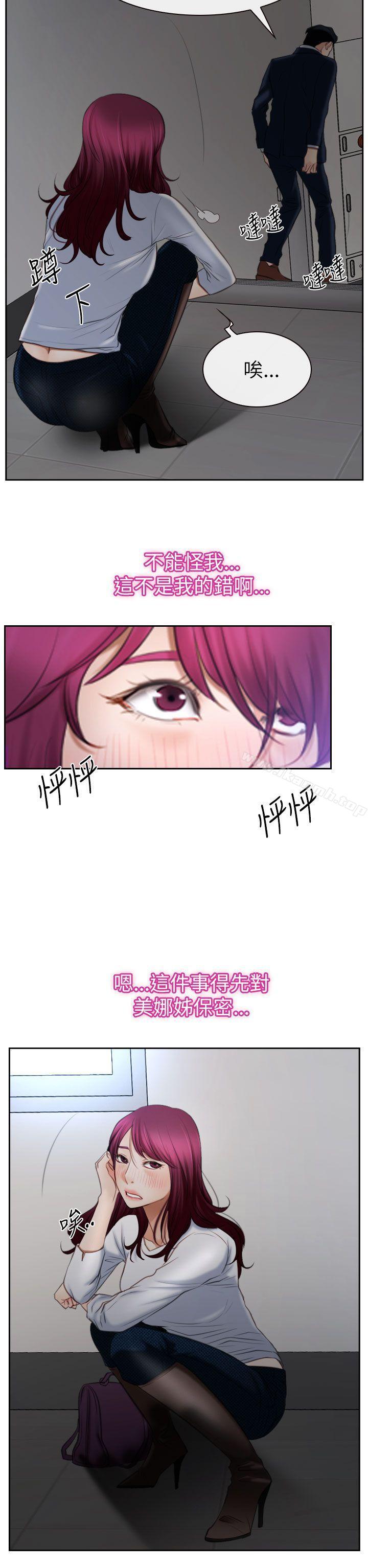 《猜不透的心》漫画 第58話