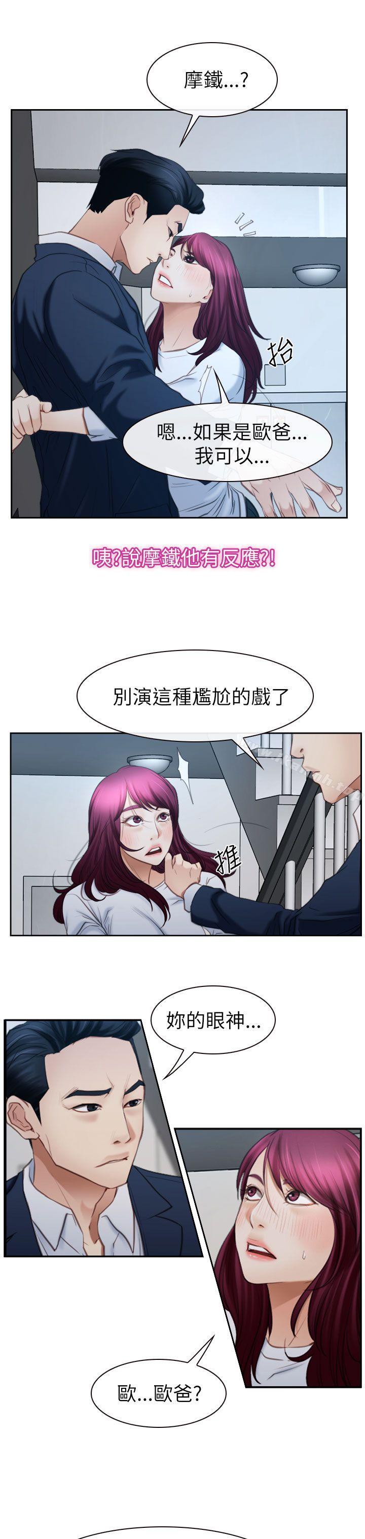 《猜不透的心》漫画 第58話
