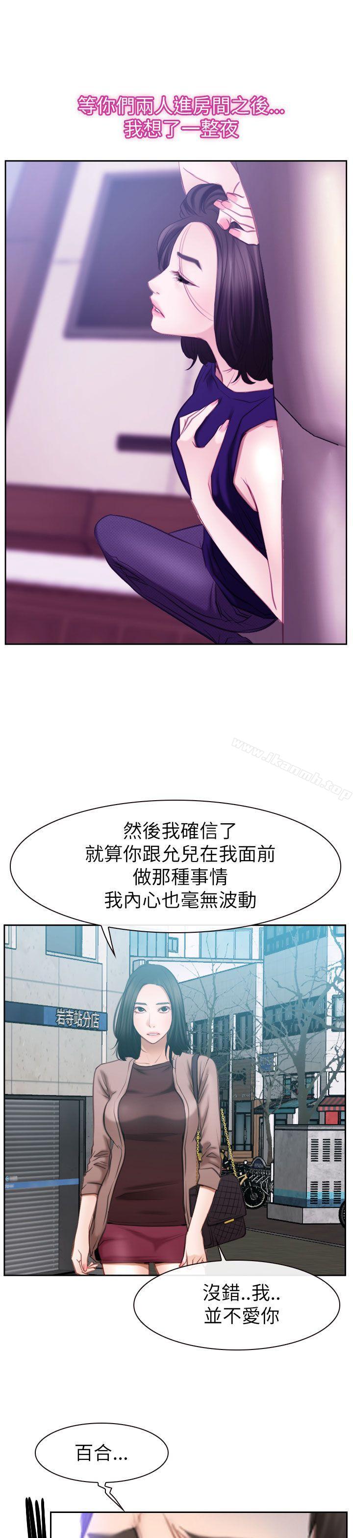 《猜不透的心》漫画 第58話