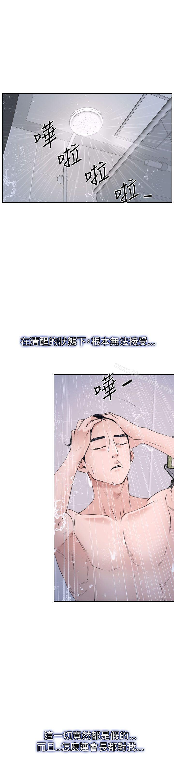 《猜不透的心》漫画 第58話