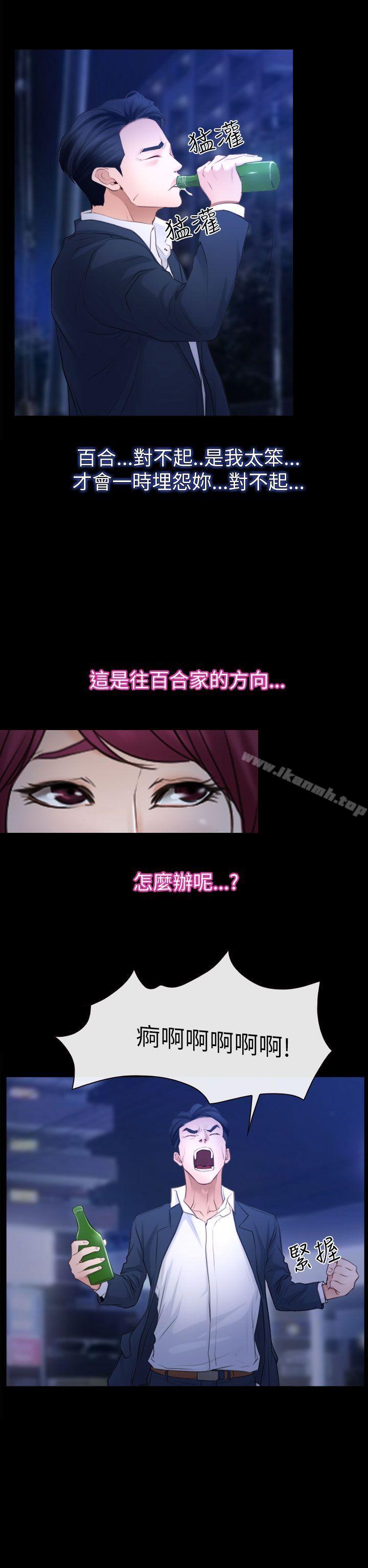 《猜不透的心》漫画 第59話