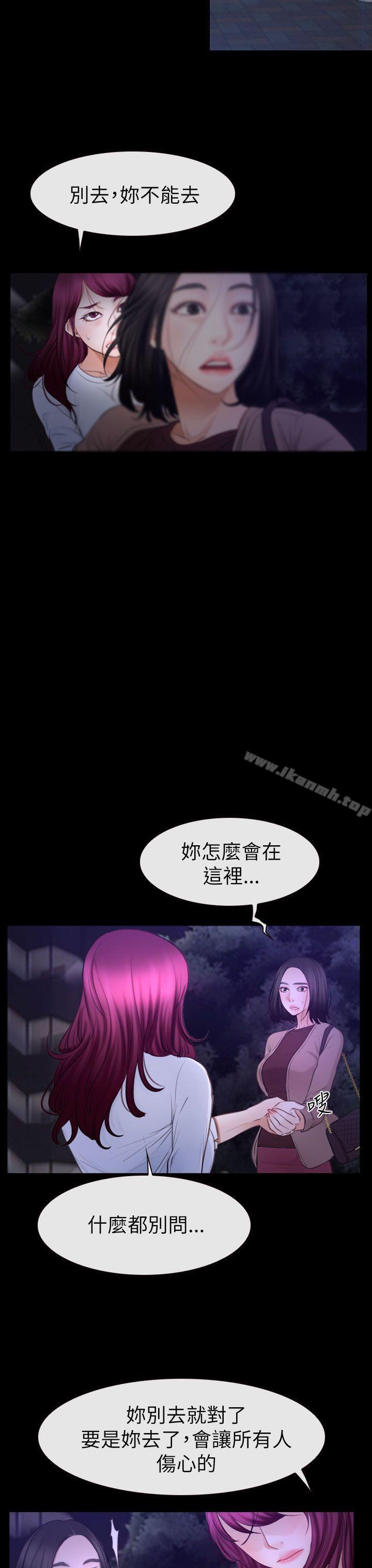 《猜不透的心》漫画 第59話