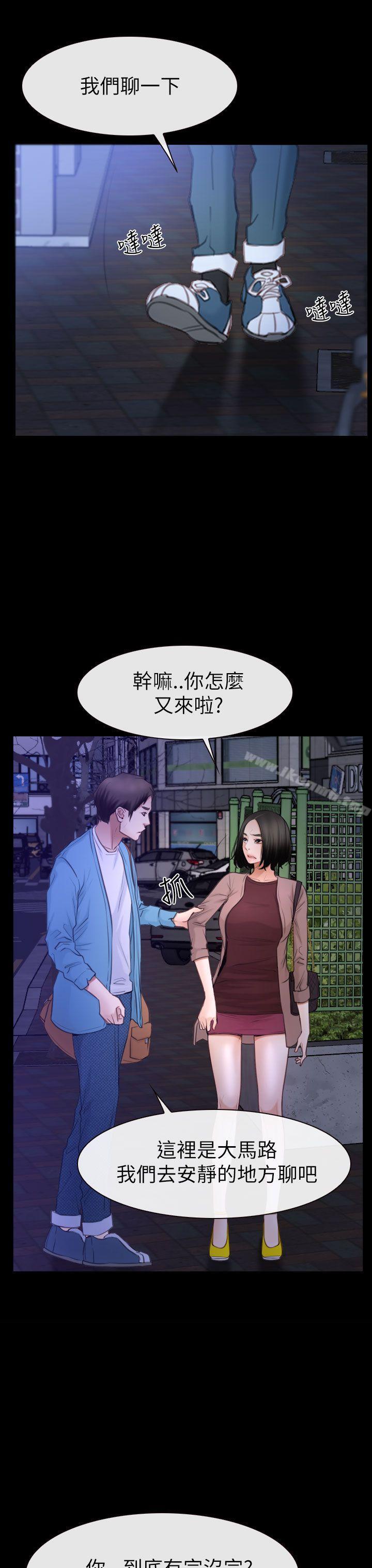 《猜不透的心》漫画 第59話