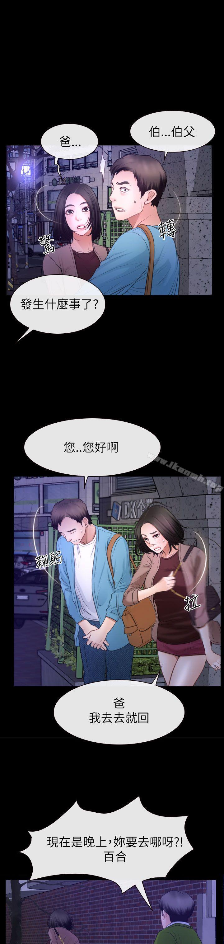 《猜不透的心》漫画 第59話
