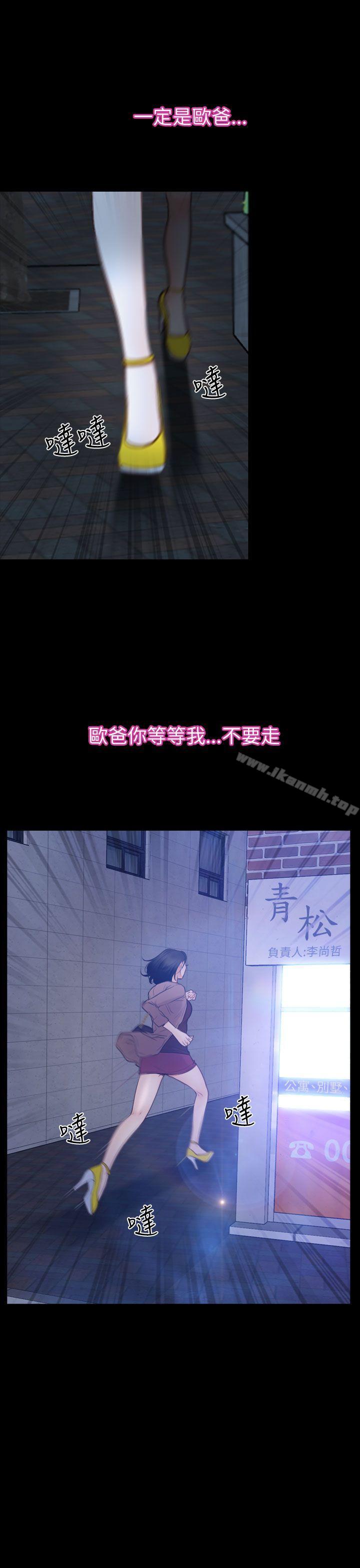《猜不透的心》漫画 第59話