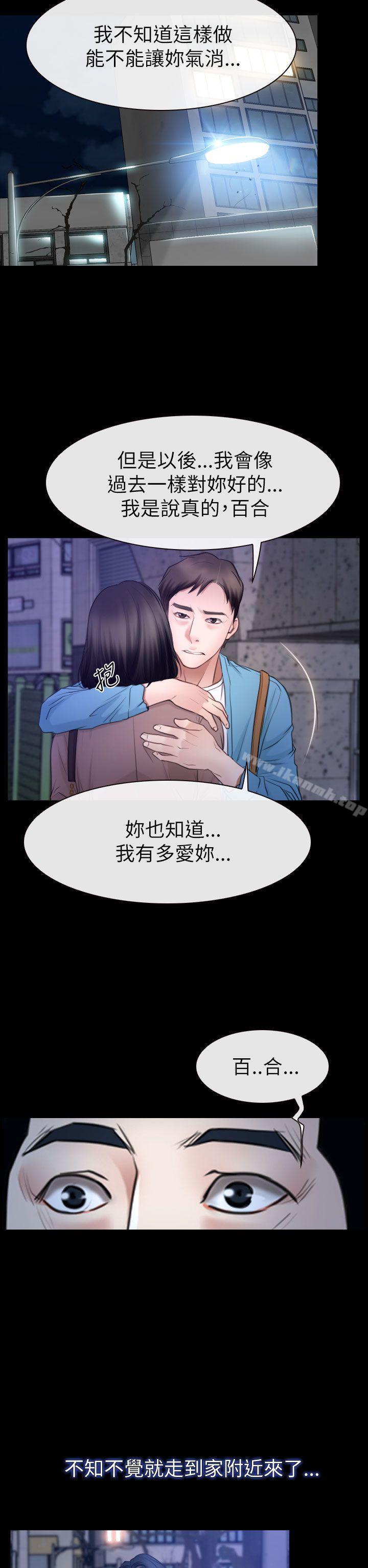 《猜不透的心》漫画 第59話