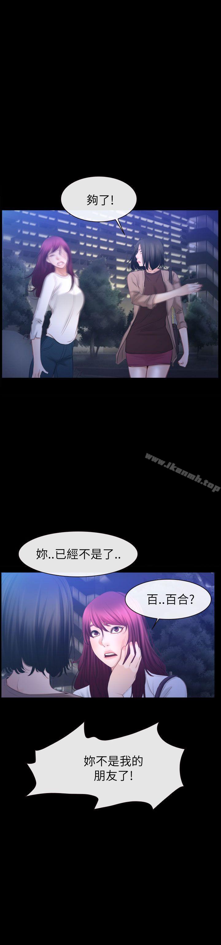 《猜不透的心》漫画 第59話