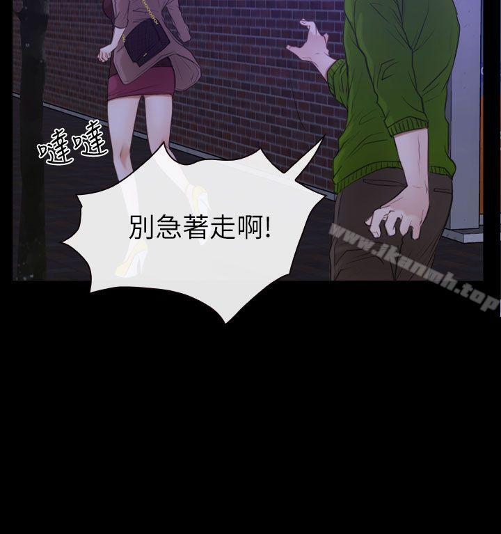 《猜不透的心》漫画 第59話