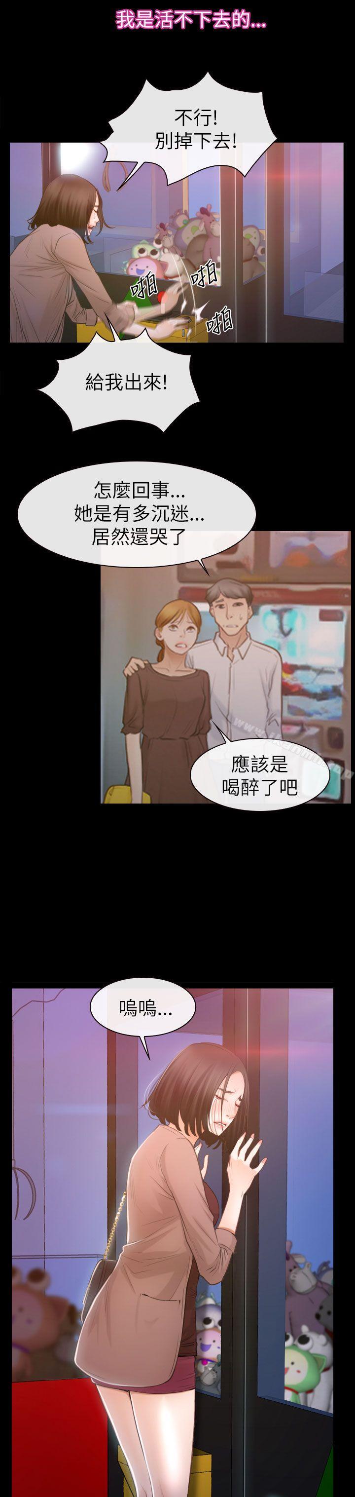 《猜不透的心》漫画 第59話