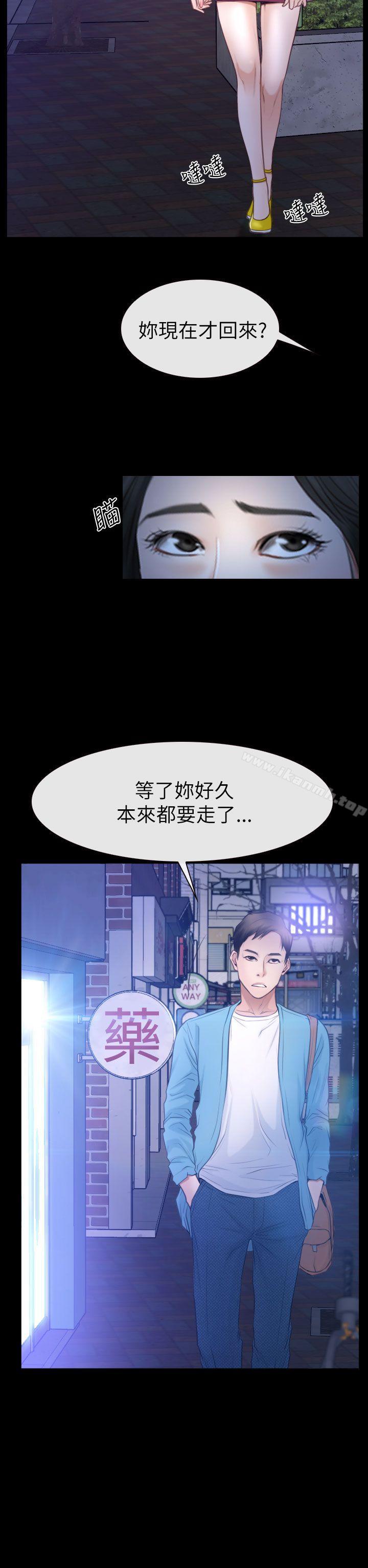 《猜不透的心》漫画 第59話