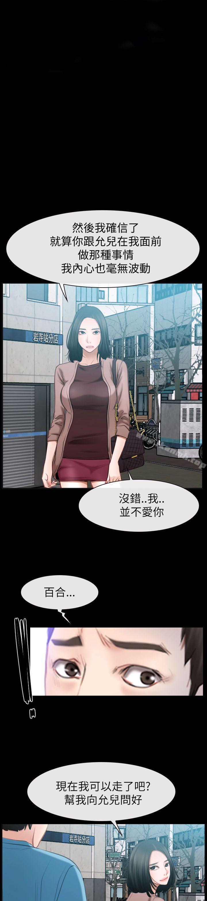 《猜不透的心》漫画 第59話
