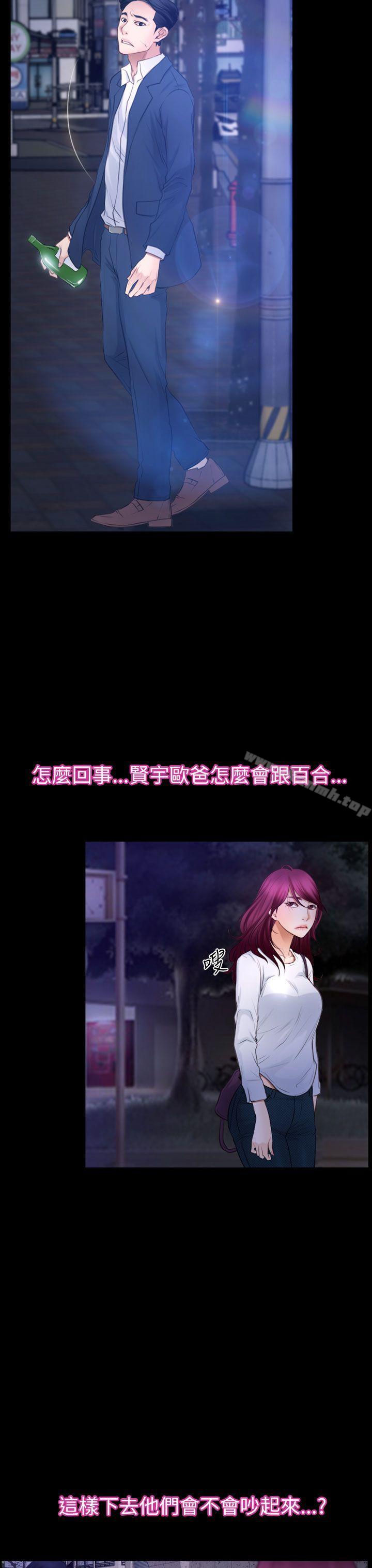 《猜不透的心》漫画 第59話