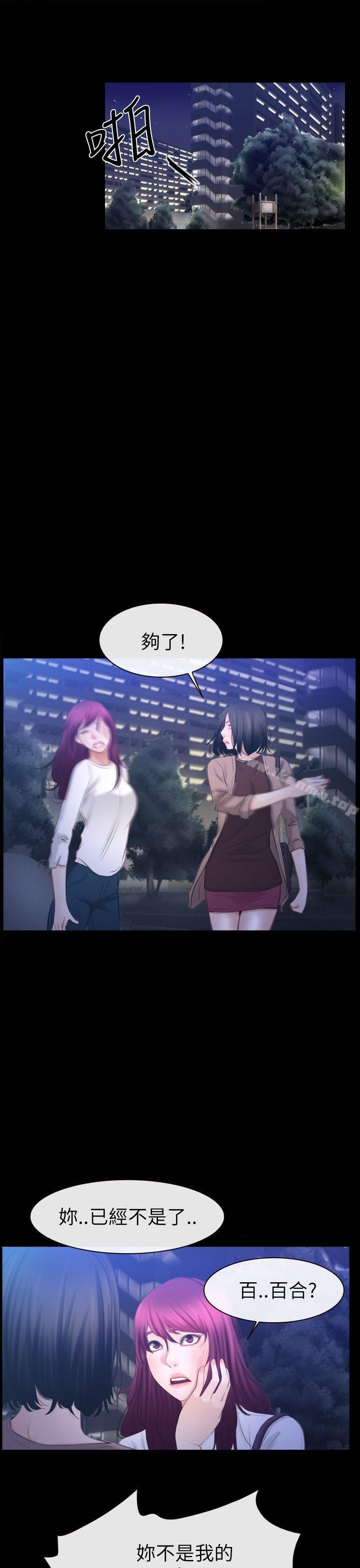 《猜不透的心》漫画 第60話