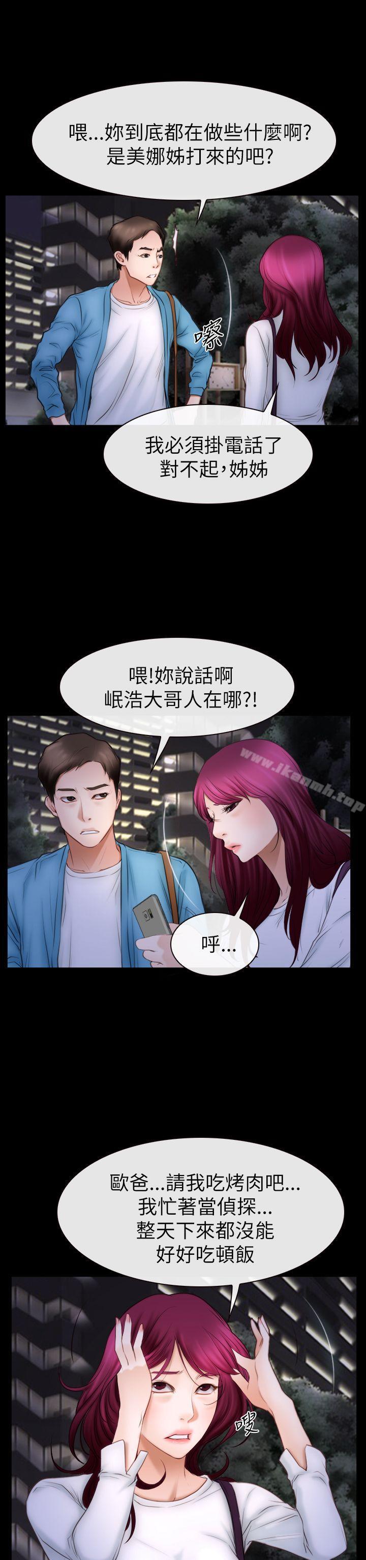 《猜不透的心》漫画 第60話