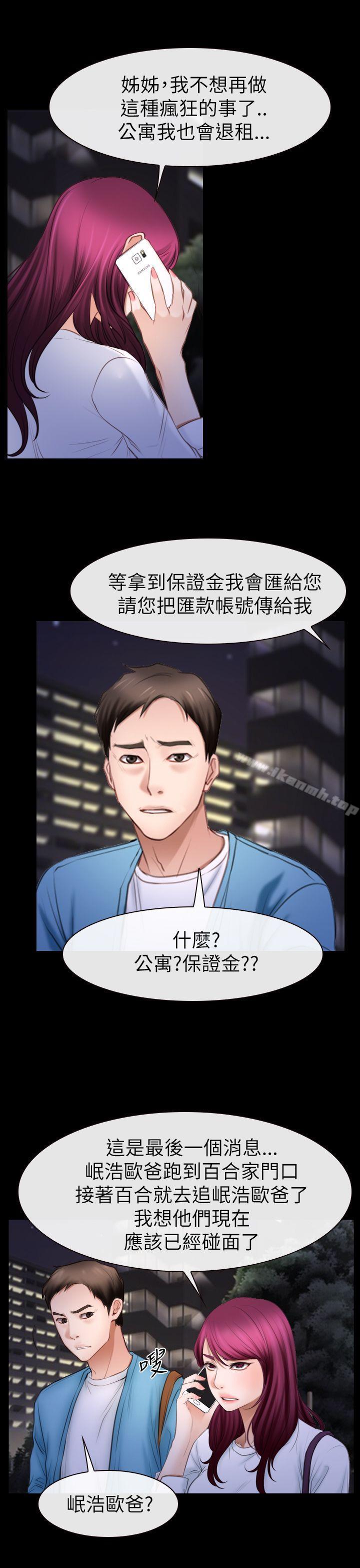 《猜不透的心》漫画 第60話