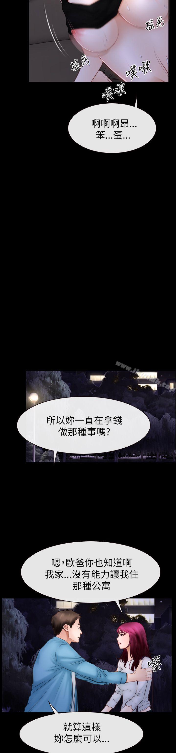 《猜不透的心》漫画 第60話