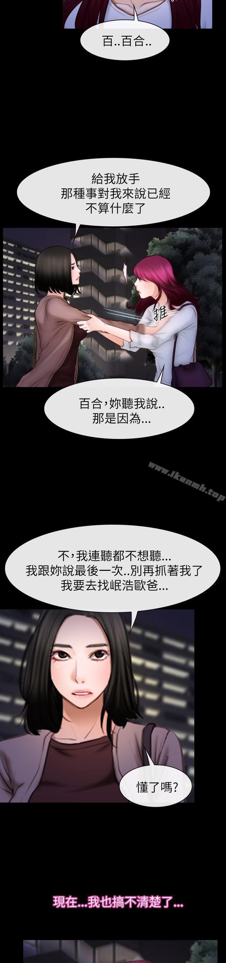 《猜不透的心》漫画 第60話
