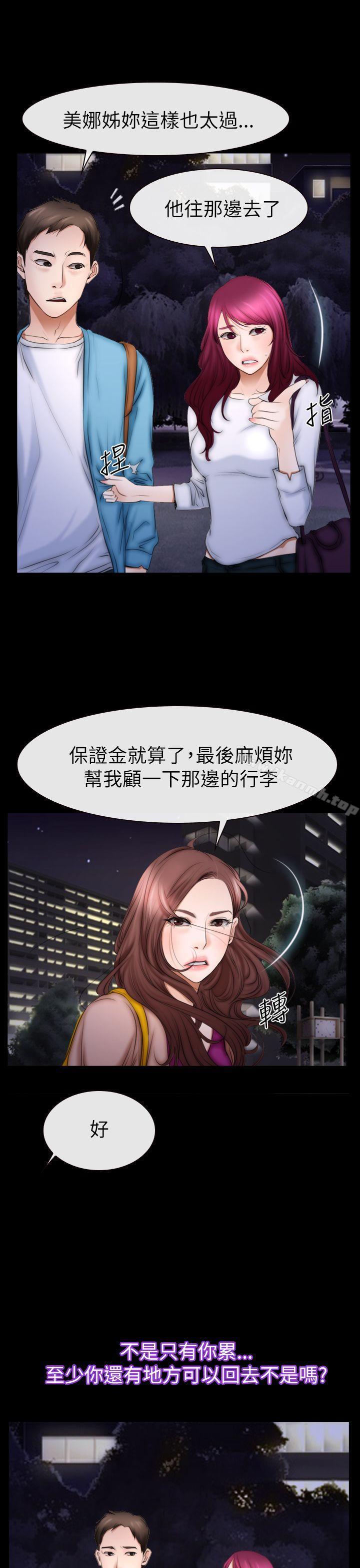 《猜不透的心》漫画 第60話