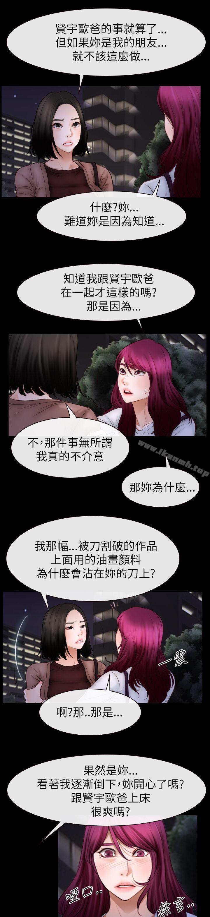 《猜不透的心》漫画 第60話