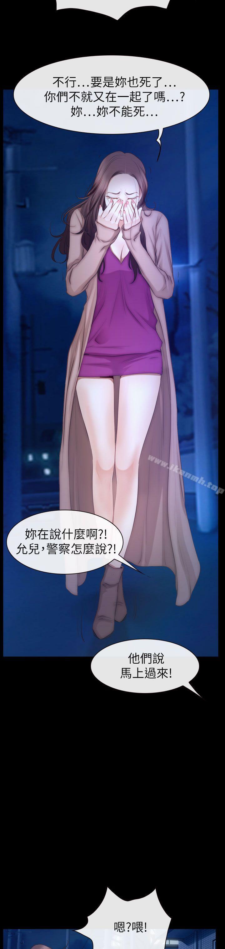 《猜不透的心》漫画 第61話