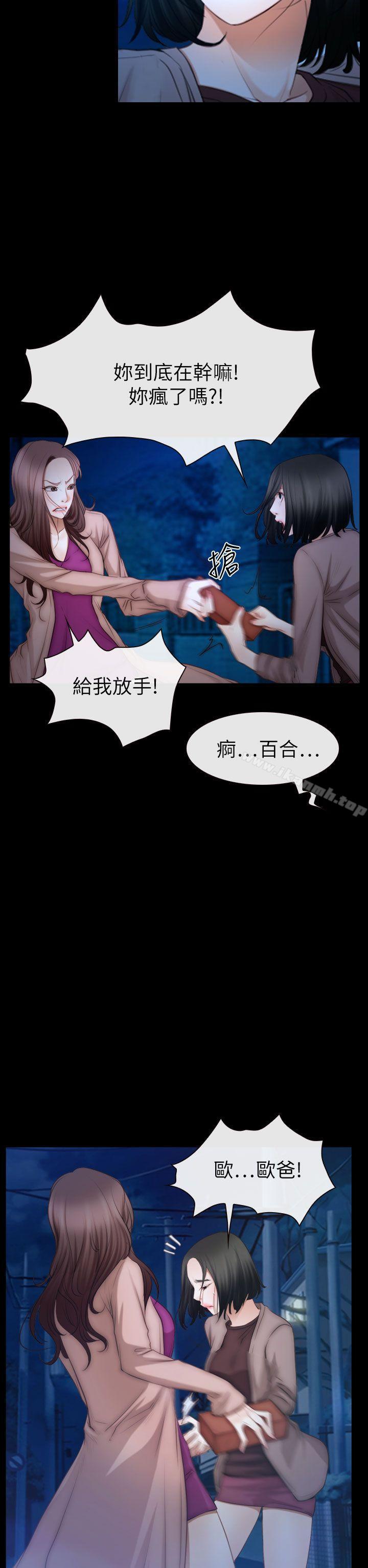 《猜不透的心》漫画 第61話