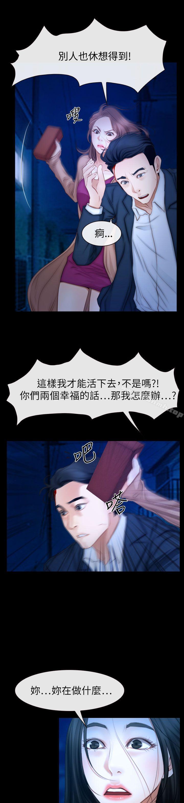 《猜不透的心》漫画 第61話