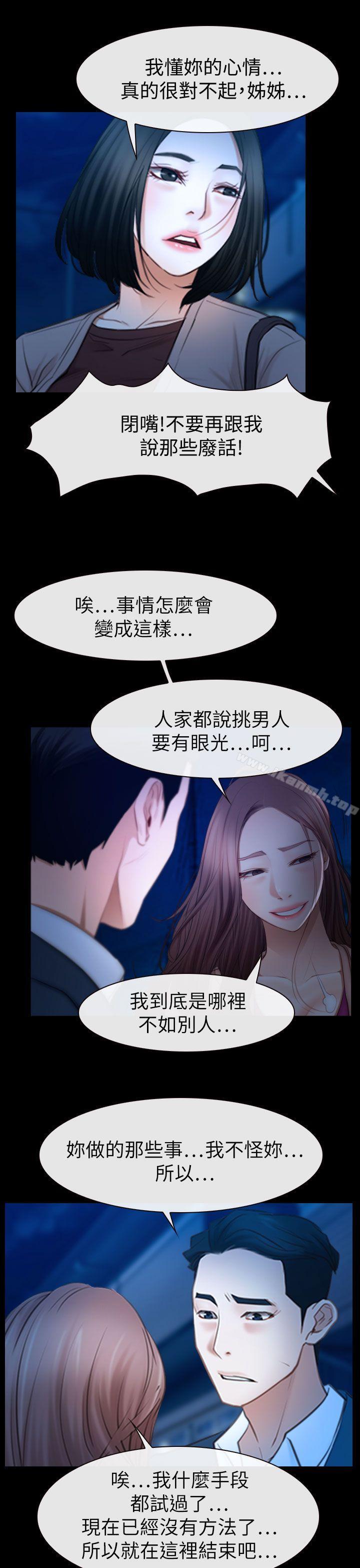 《猜不透的心》漫画 第61話
