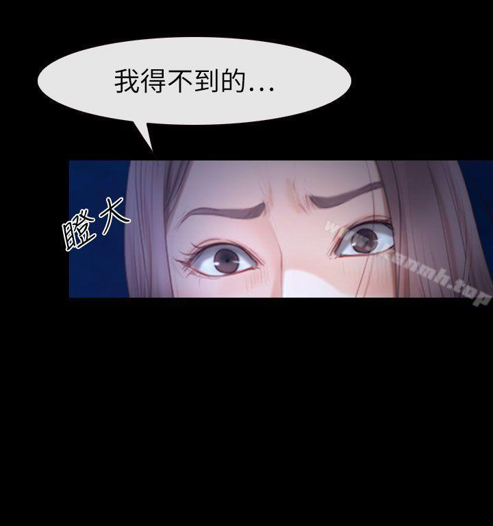 《猜不透的心》漫画 第61話