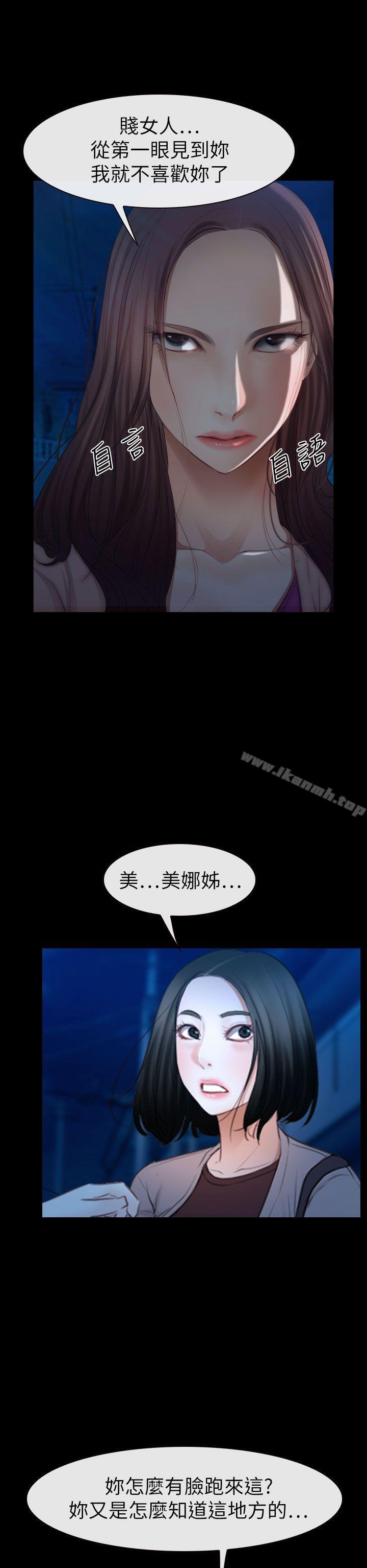 《猜不透的心》漫画 第61話